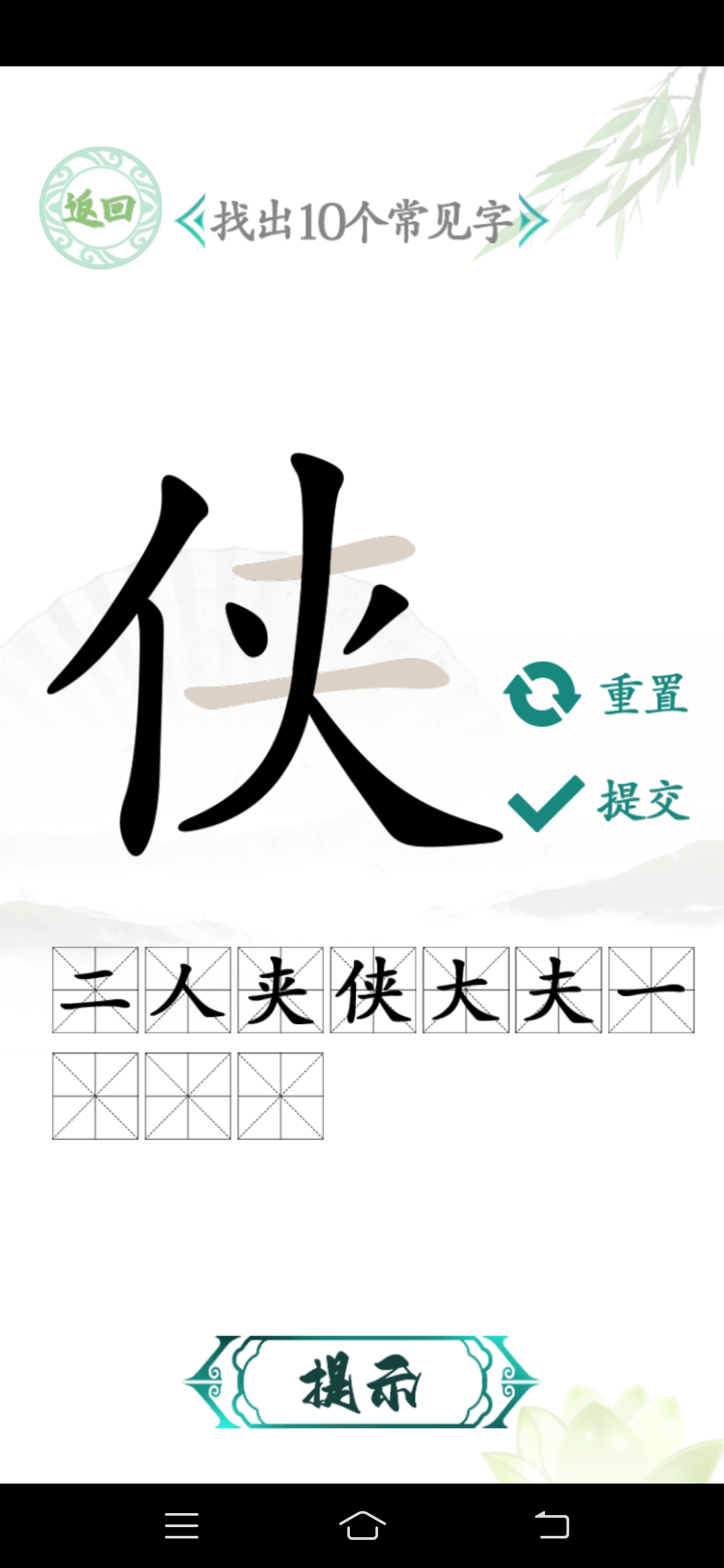 汉字找茬王汉字进化图3