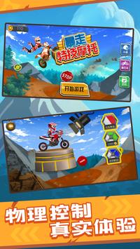 StuntBike(暴走特技摩托车)图2