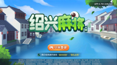 大眼绍兴麻将图3