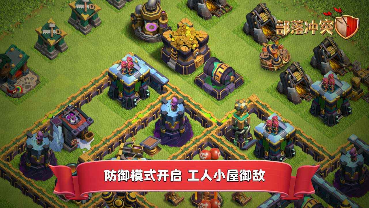 Clash of Clans部落冲突最新版本下载图1