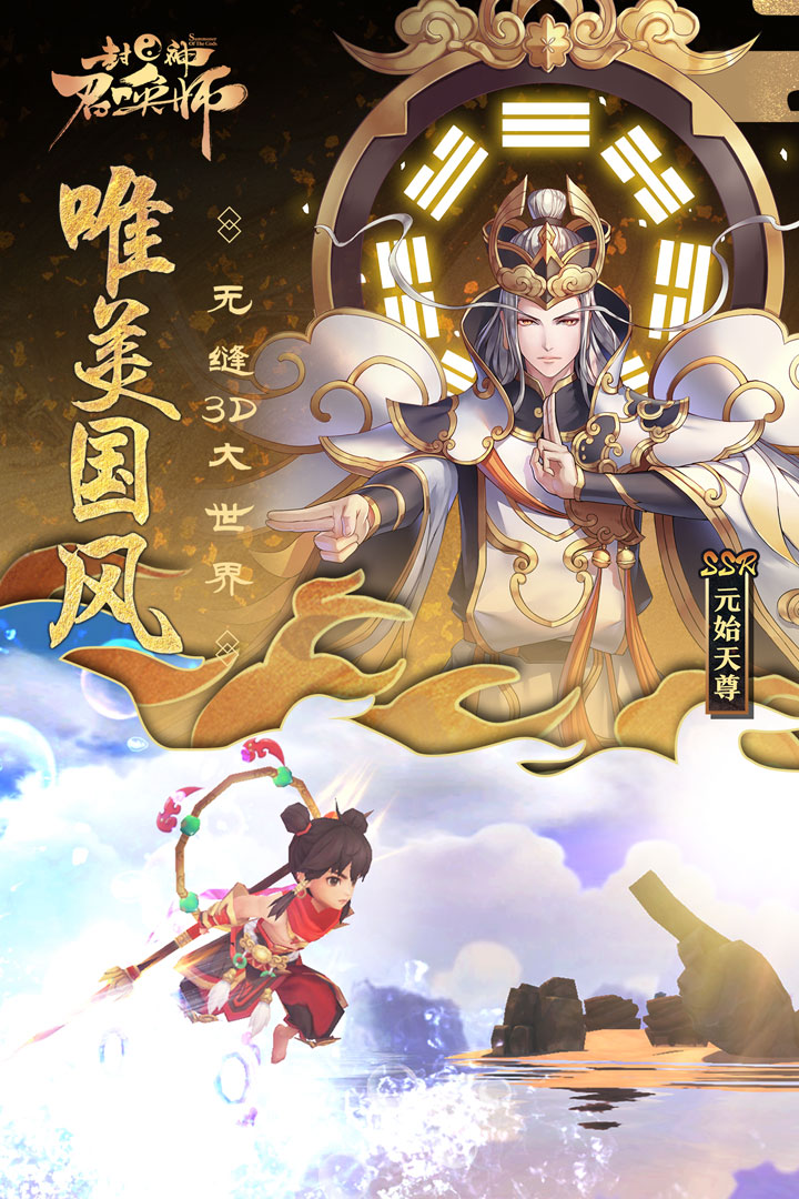 封神召唤师华为版图1