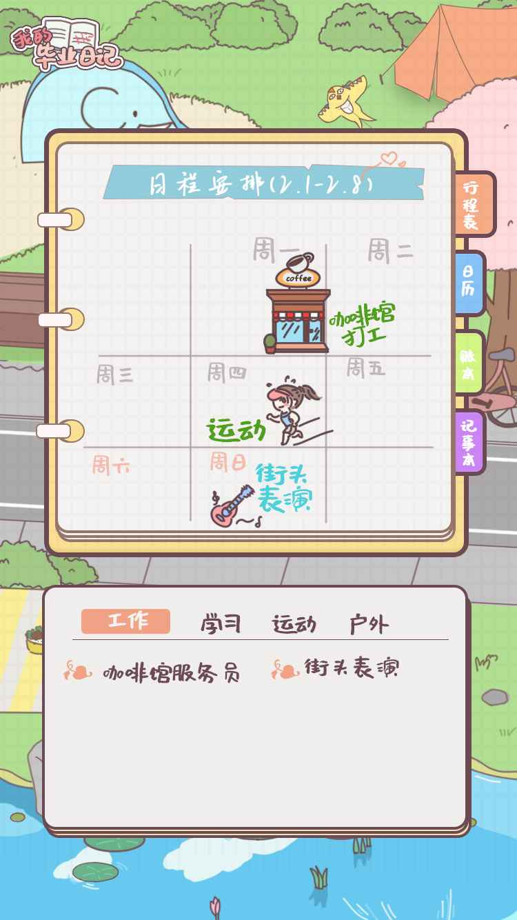 我的毕业日记游戏图4