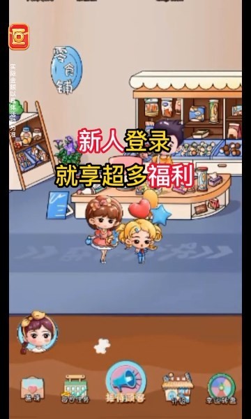 幸福零食铺喜得红包图2