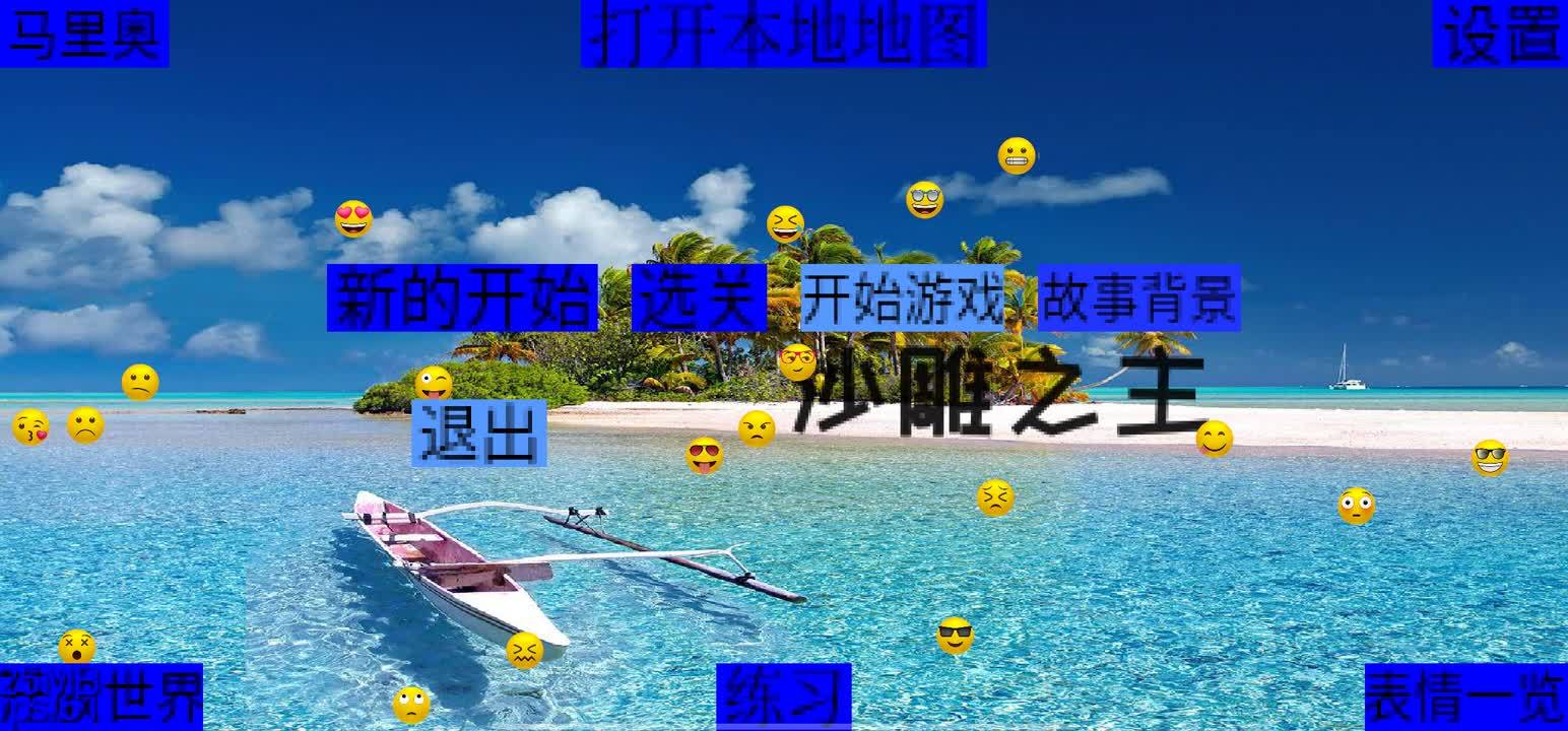 沙雕之主图0