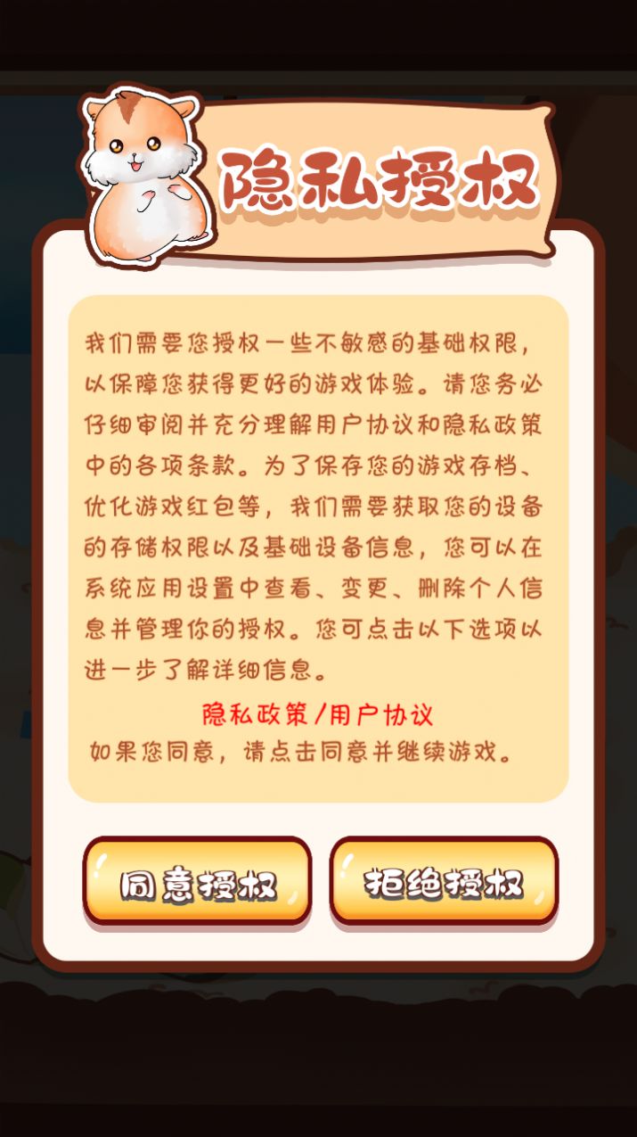 仓鼠模拟器天降红包图2