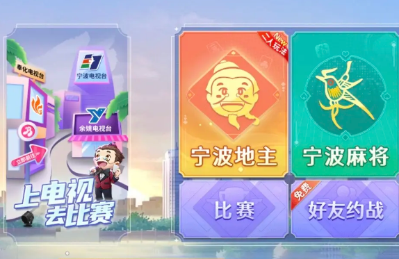 浙江游戏大厅萧山麻将