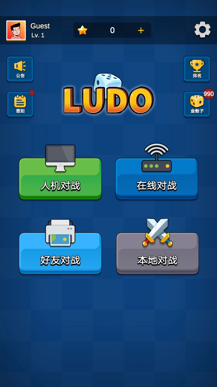 国际飞行棋LUDO图2