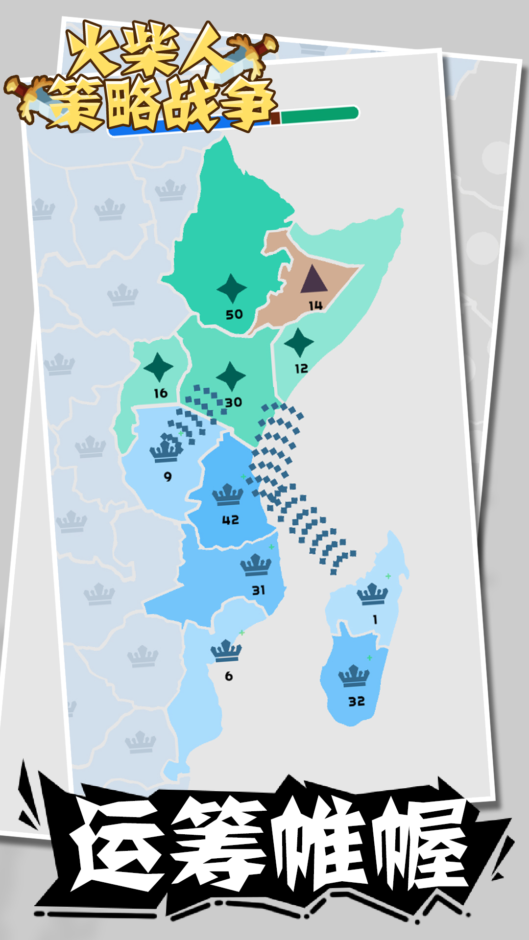 火柴人策略战争图1