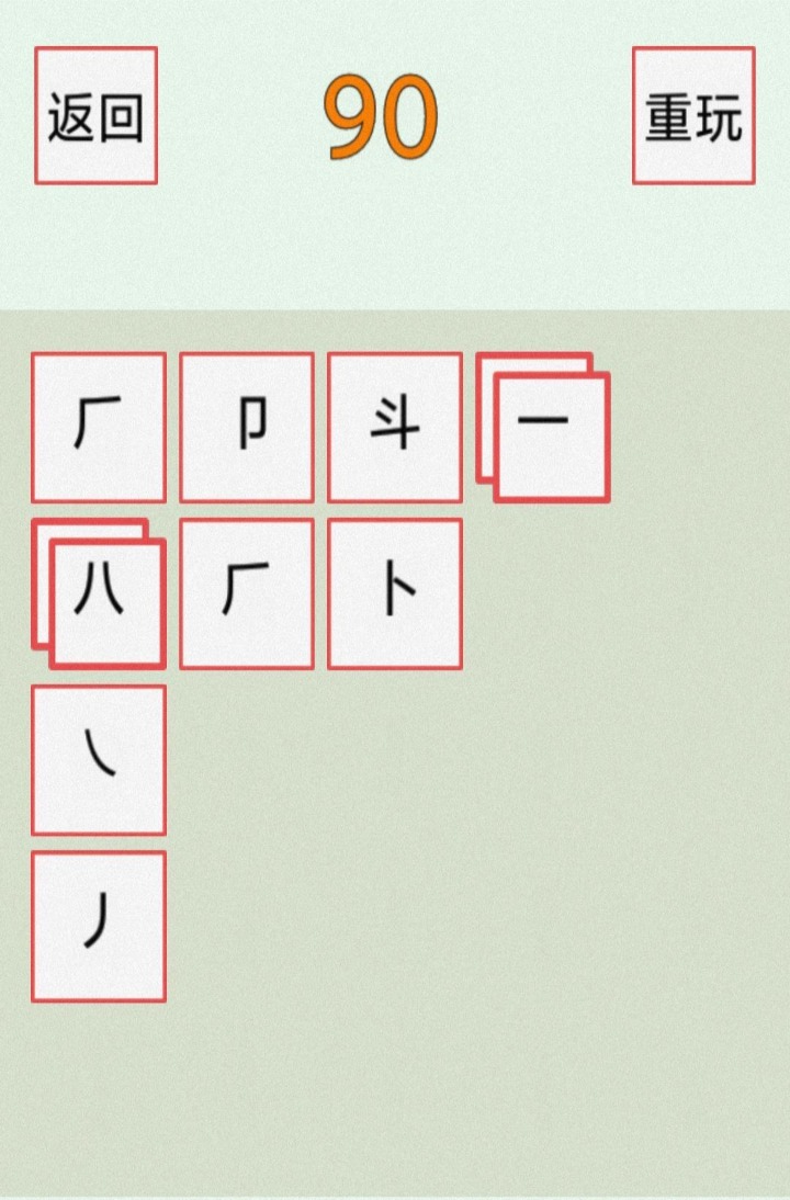 汉字2048图1