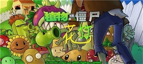 pvz花竹图1