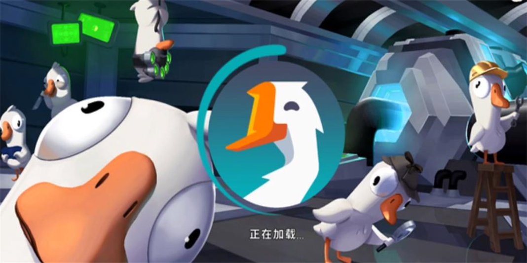 鹅鸭杀(Goose Goose Duck)图0