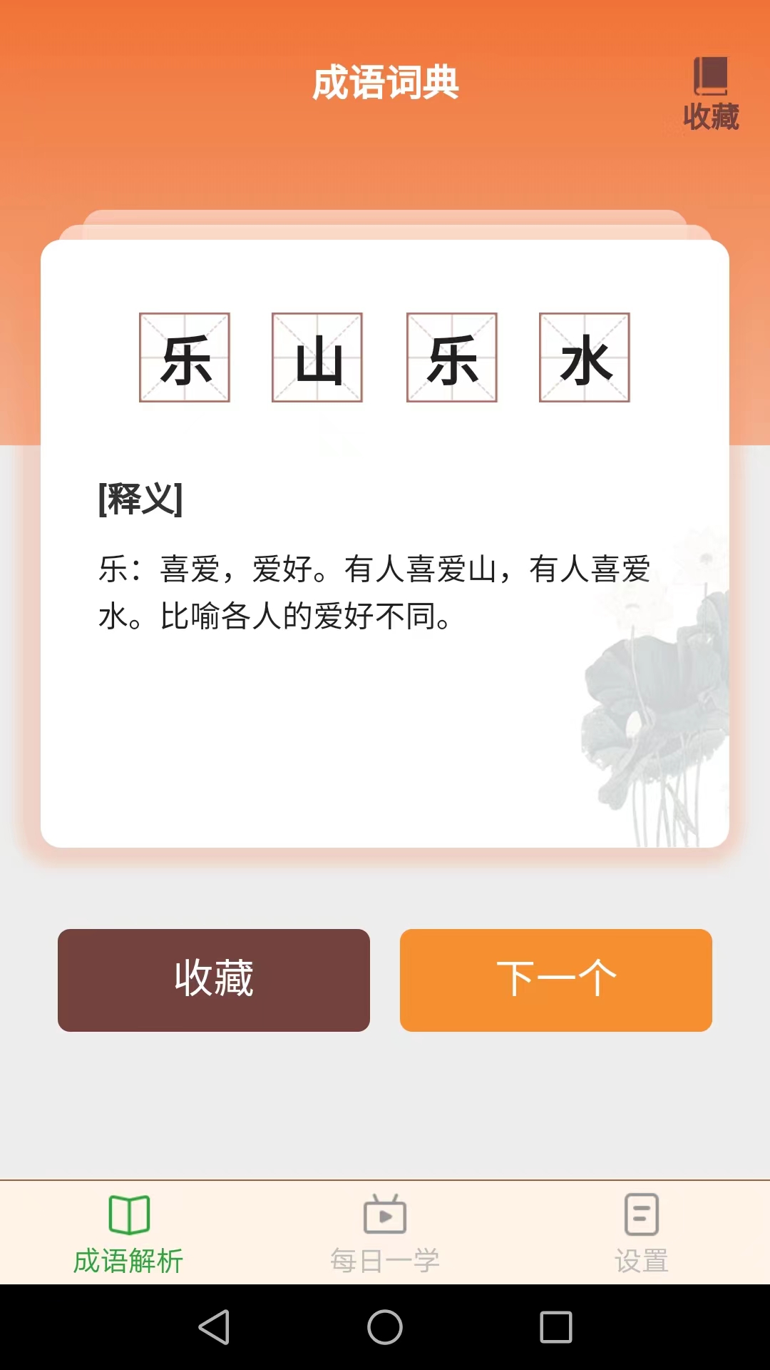 吉祥成语红包版图1