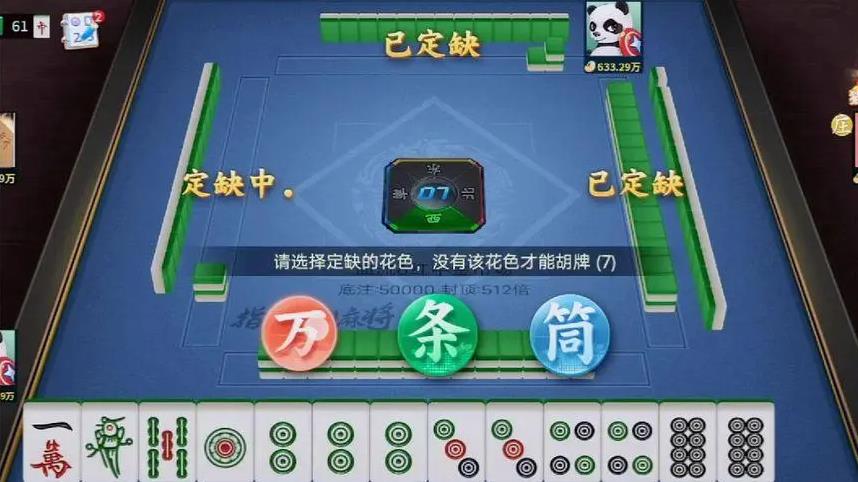 指尖四川麻将8红中版图1