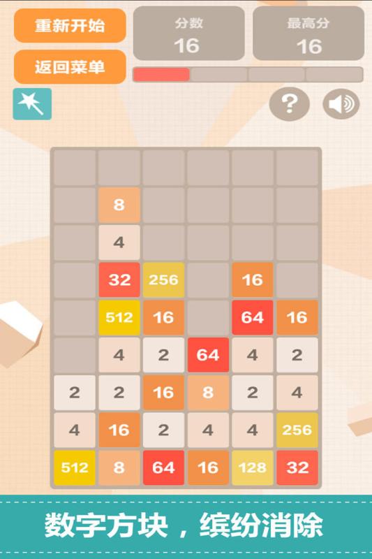 新2048游戏下载图3