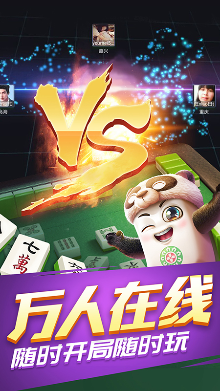 欢乐四川麻将3D版图3