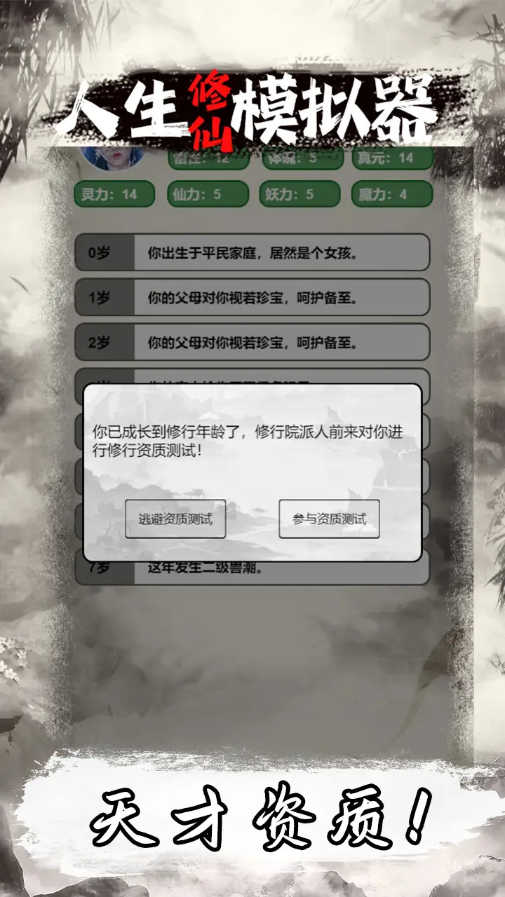 人生修仙模拟器图2