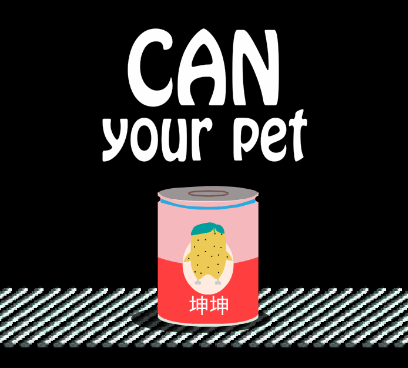 养一只坤坤(Can Your Pet)