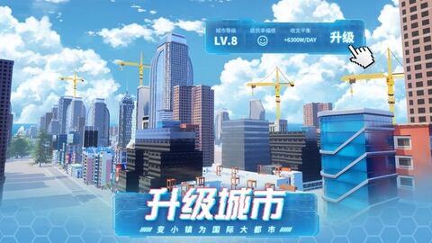 模拟小镇生活图1