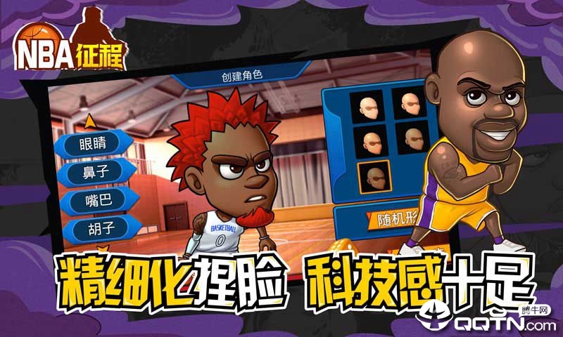 NBA征程图1