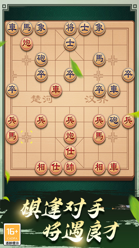 途游中国象棋官方版下载图0