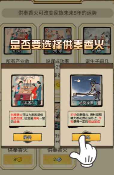 祖宗模拟器图3