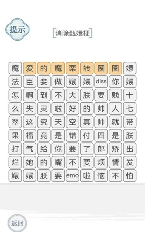 拼字高手小游戏图1