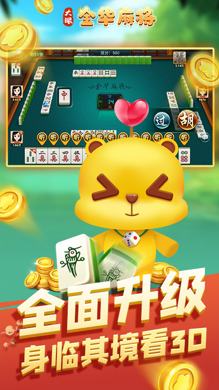 大眼金华麻将图2