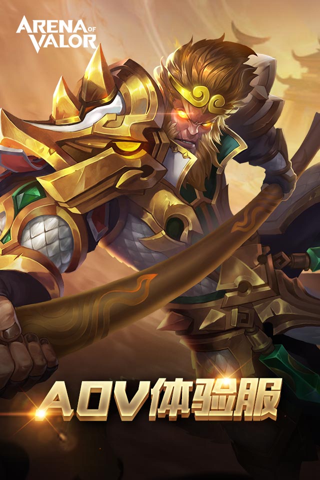 传说对决国内体验服(Arena of Valor 先行服)图0