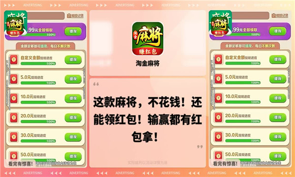 淘金麻将图2