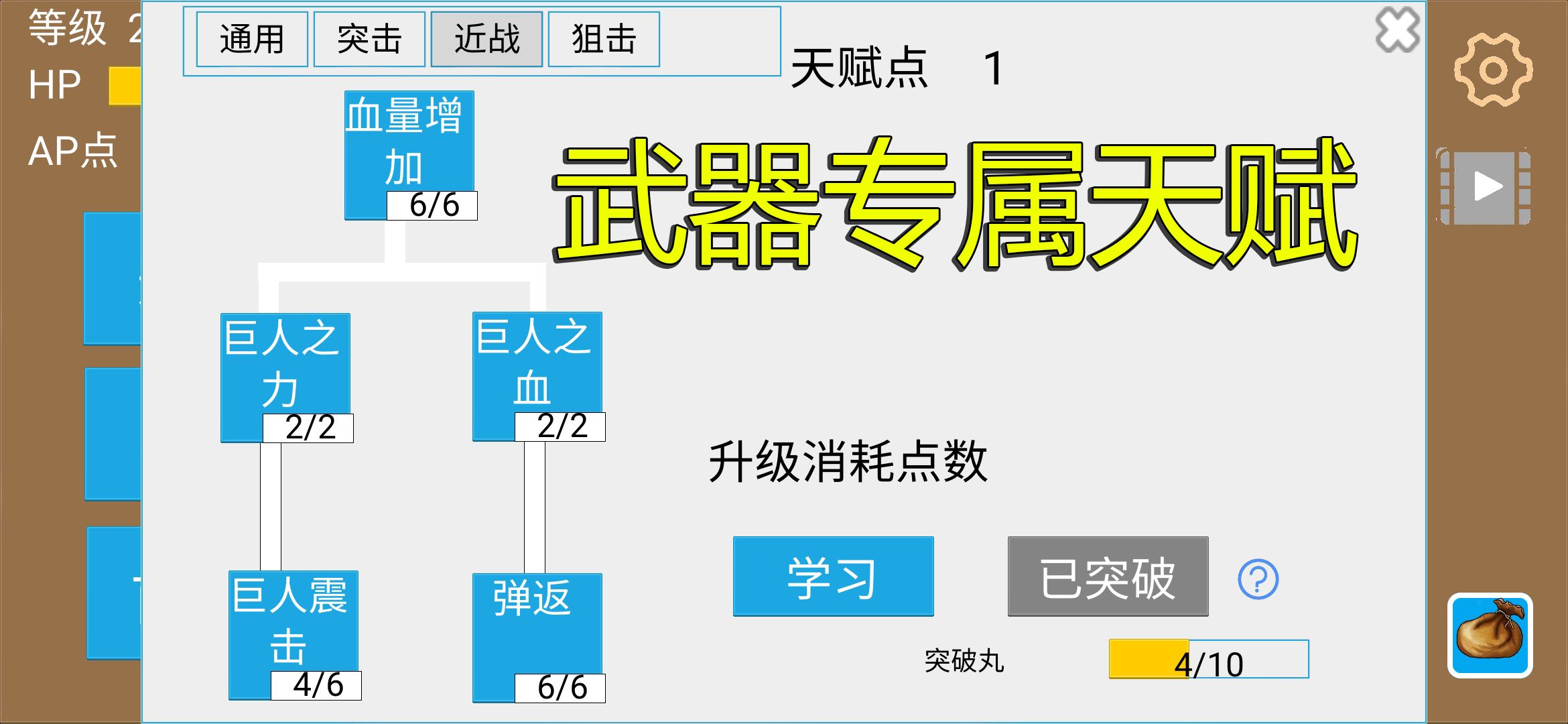 爬塔战棋图1