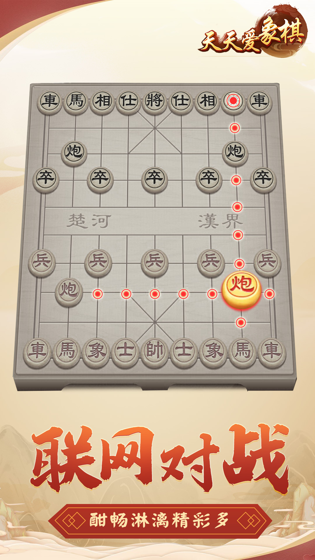 天天爱象棋最新版图3