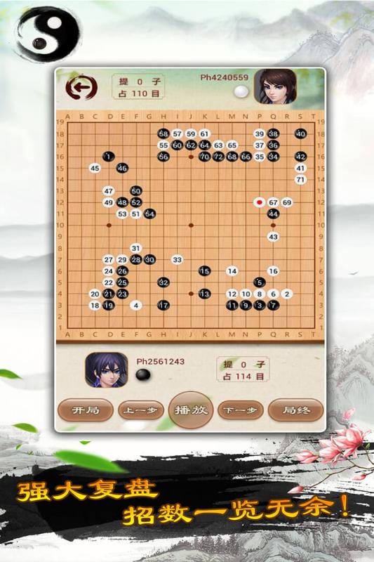 围棋手游手机版图1