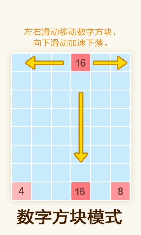 2048数字方块图3