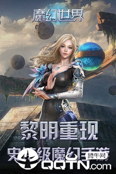 魔幻世界手游图4