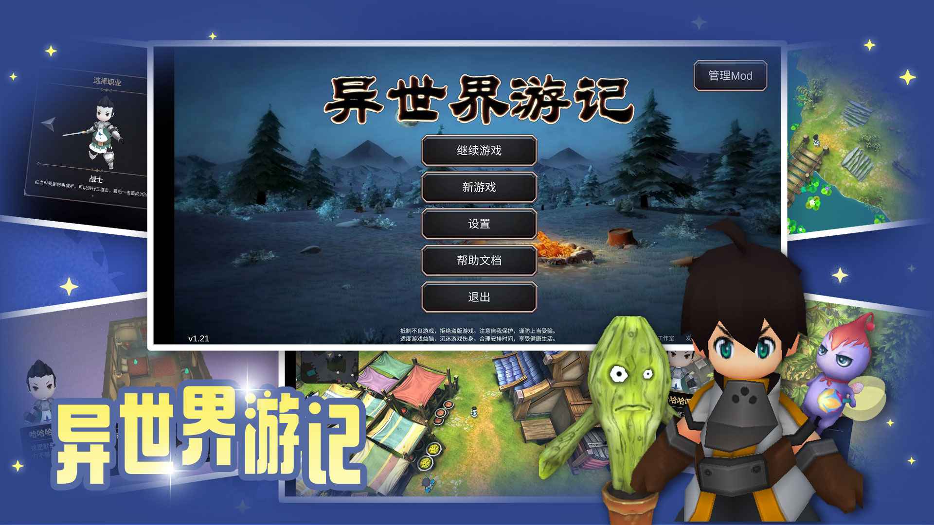 异世界游记图0