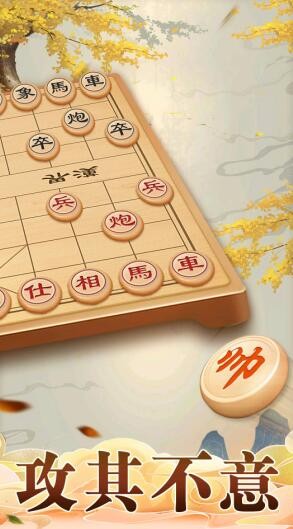 天梨中国象棋图1