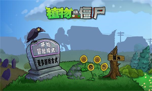 PvZ戴夫的时空冒险重制图3