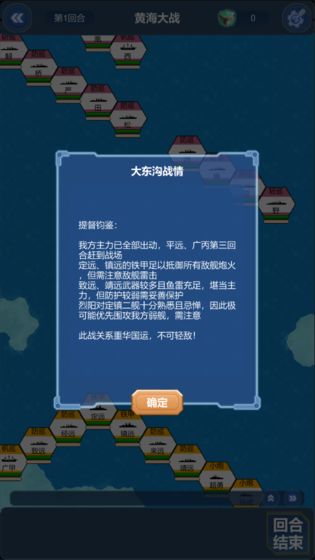 北洋海战棋图2