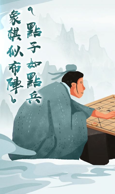 狂霸天下中国象棋图0