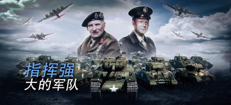 战争的召唤二战(Call of War)图3