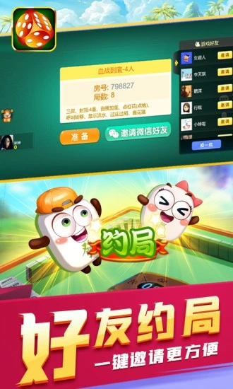 吉祥麻将app图1