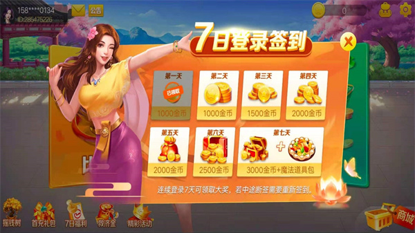 快乐吧农安麻将图3