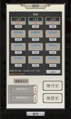 八荒修仙图1