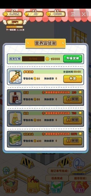 超市大富豪游戏(Supermarket Tycoon)图0