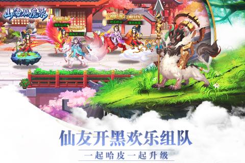 山海仙魔录图2