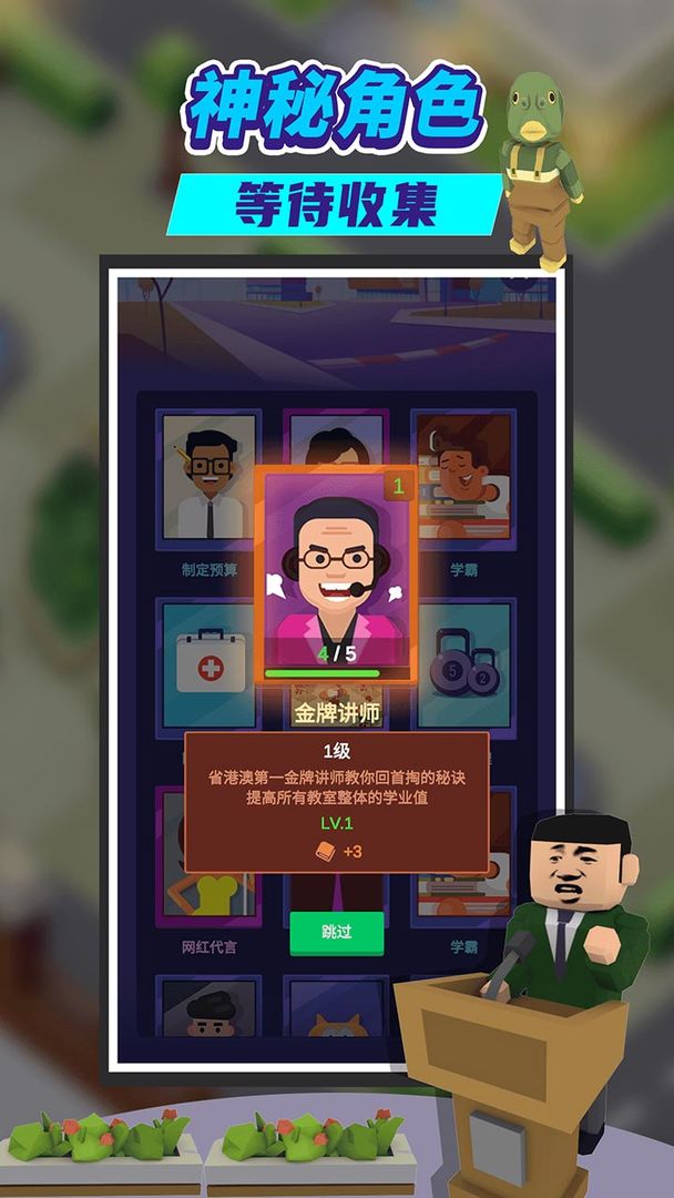 我要当校长游戏图3