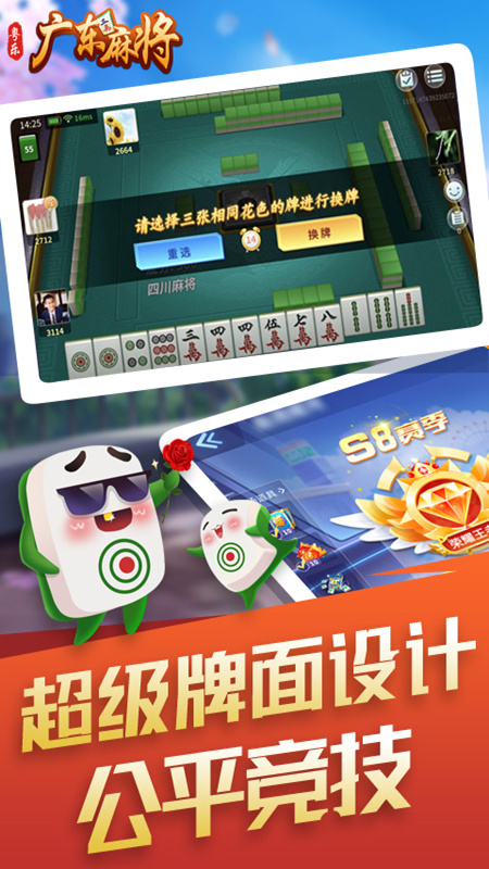 粤乐广东麻将APP图1