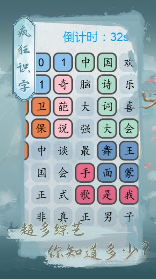 疯狂识字图3