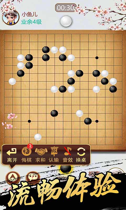 五子棋经典版下载图2