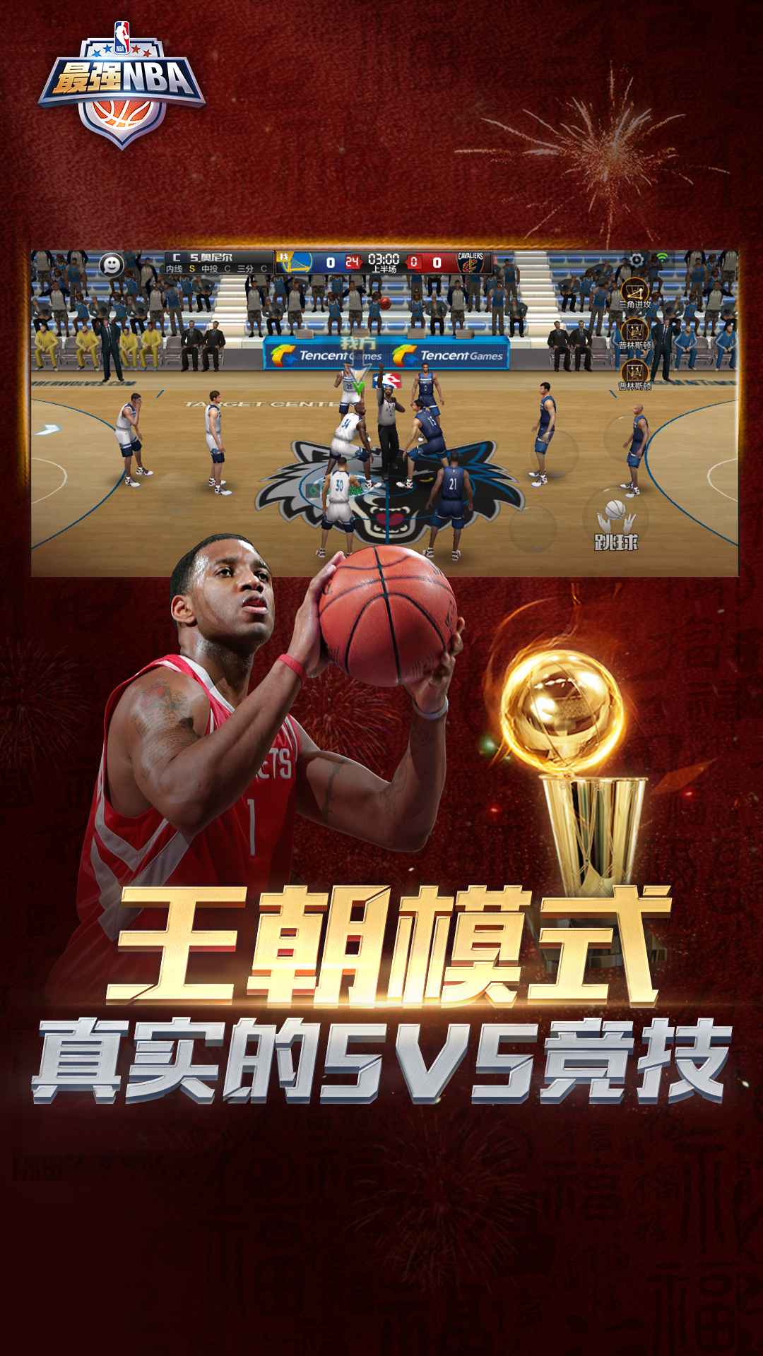 最强NBA手游图2